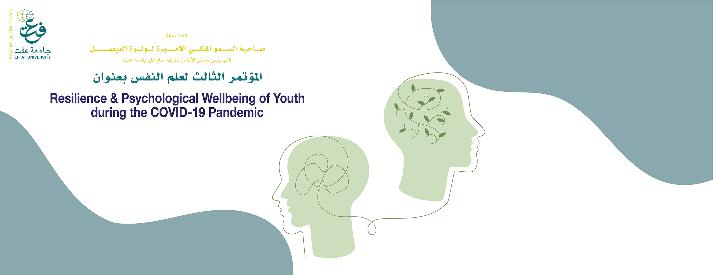 جامعة عفت جدة المملكة العربية السعودية